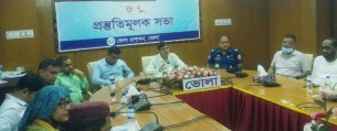 ভোলায় নিত্য প্রয়োজনীয় দ্রব্যের মূল্য স্থিতিশীল রাখতে বিশেষ সভা