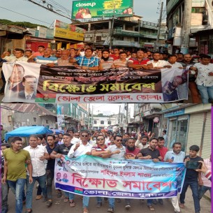 যুবদল নেতা শাওন হত্যার প্রতিবাদে ভোলায় যুবদলের বিক্ষোভ
