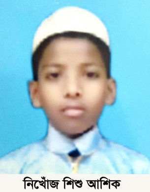 লালমোহনের মাদরাসায় যাওয়ার পথে শিশু নিখোঁজ