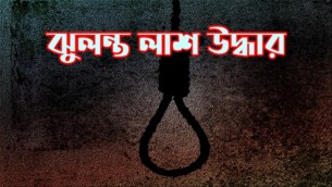 বোরহানউদ্দিনে নববধূর ঝুলন্ত মৃতদেহ উদ্ধার