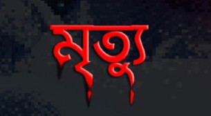 ভোলায় বিয়ে বাড়িতে  বরের ভাইয়ের মৃত্যু