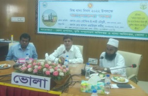 ভোলায় বিশ্ব খাদ্য দিবস উপলক্ষে আলোচনা সভা