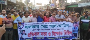 ভোলায়  সেচ্ছাসেবক দলের নেতা আল-আমিনের মুক্তির দাবীতে বিক্ষোভ প্রতিবাদ সভা