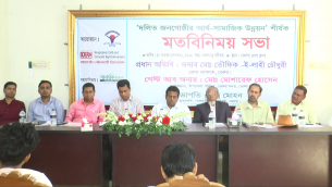 ভোলায় দলিত জনগোষ্ঠীর আর্থ সামাজিক উন্নয়ন শীর্ষক মতবিনিময় সভা