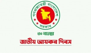 আগামীকাল জাতীয় আয়কর দিবস