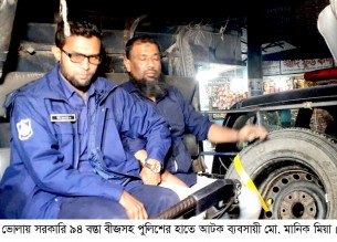 ভোলায় ৯৪ বস্তা সরকারি  বীজসহ ব্যবসায়ী গ্রেপ্তার