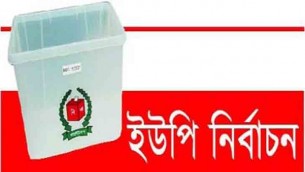 চরফ্যাসনে ইউপি নির্বাচনে স্বতন্ত্র প্রার্থীর প্রচারণা ও অফিস বন্ধ করে দেয়ার অভিযোগ