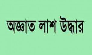  ভোলার মেঘনা থেকে অজ্ঞাত  যুবকের মরদেহ উদ্ধার