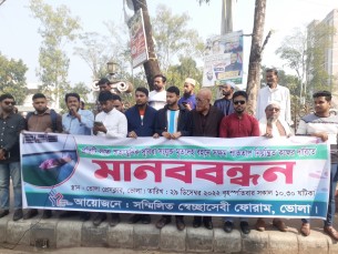 লঞ্চে মৃতদেহ বহনে সক্ষম শীতাতপ  নিয়ন্ত্রিত কক্ষের দাবিতে মানববন্ধন