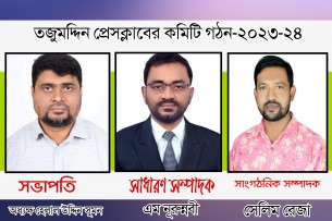 তজুমদ্দিনে প্রেসক্লাবের কমিটি গঠন হেলাল উদ্দিন সুমন সভাপতি এম নুরুন্নবী সম্পাদক