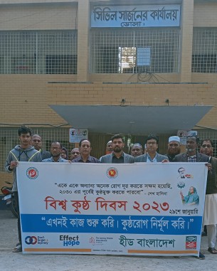 ভোলায় নানা আয়োজনের মধ্য  দিয়ে কুষ্ঠ দিবস পালিত