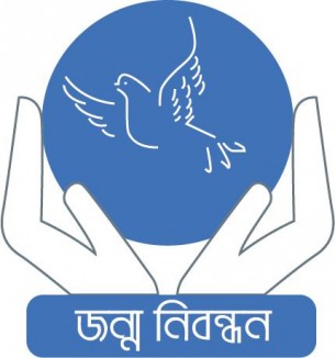 চরফ্যাশনের চরমানিকা ইউনিয়ন পরিষদে  নিবন্ধন ফি জমা না দেয়ায় বন্ধ করা হলো জন্ম ও মৃত্যু  নিবন্ধন আইডি