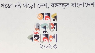 অমর একুশে গ্রন্থমেলা শুরু হচ্ছে আজ