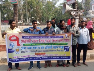 ভোলায় পালিত হলো বাংলা ইশারা ভাষা দিবস