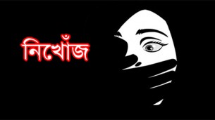 চরফ্যাশনে তালাকপ্রাপ্তা নারী নিখোঁজ