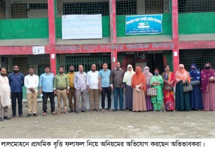 লালমোহনে প্রাথমিক বৃত্তি পরীক্ষার রেজাল্ট নিয়ে অনিয়মের অভিযোগ