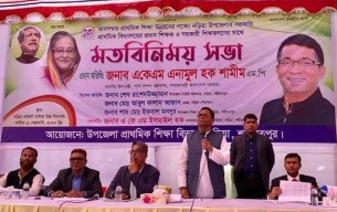 প্রধানমন্ত্রী শেখ হাসিনা শিক্ষকদের মর্যাদা বৃদ্ধি করেছেন : এনামুল হক শামীম