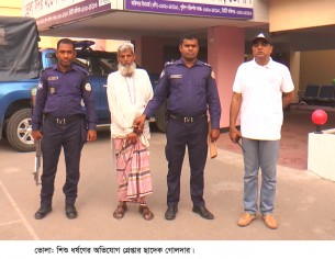 ভোলায় ৫ বছরের শিশুকে ধর্ষণের  অভিযোগে ৬২ বছরের বৃদ্ধ গ্রেপ্তার