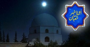 শাবান মাসে একের ভেতর চার আমল