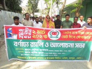 মনপুরা জাতীয় ভোটার  দিবস ২০২৩ পালিত