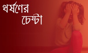 মনপুরায় মাদ্রাসার ছাত্রীকে জোরপূর্বক ধর্ষণের চেষ্টা, থানায় মামলা