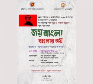 আগামীকাল শিশু একাডেমির শত শিশু শিল্পীর কন্ঠে ‘জয় বাংলা বাংলার জয়’