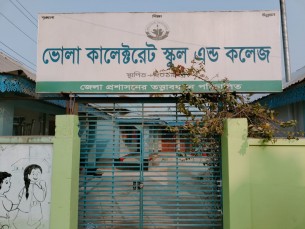 ভোলা কালেক্টরেট স্কুলের ১২ শিক্ষার্থী পেল প্রাথমিক বৃত্তি