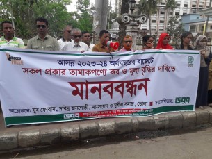 ভোলায় ২০২৩-২৪ বাজেটে সব ধরনের তামাকপণ্যের কর ও মূল্য বৃদ্ধির দাবিতে মানববন্ধ