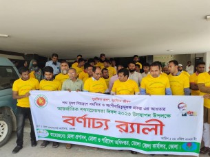 ভোলায় আন্তর্জাতিক শব্দ সচেতনতা দিবস পালন