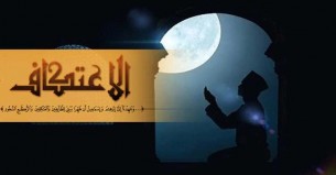 ইতেকাফ শুরু হবে ১২ এপ্রিল