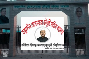 জাতীয় শিক্ষা সপ্তাহ  হোসনেয়ারা চৌধুরী মহিলা কলেজের সাফল্য