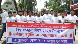 ভোলায় বিশ্ব রক্তদাতা দিবসে আলোচনা সভা ও র‌্যালী