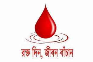 আগামীকাল বিশ্ব রক্তদাতা দিবস