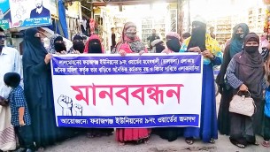 লালমোহনে অনৈতিক কর্মকান্ড বন্ধের দাবিতে মানববন্ধন