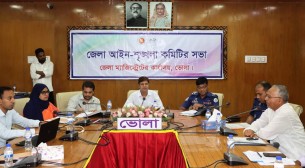 ভোলায় জেলা আইন-শৃঙ্খলা কমিটির সভা অনুষ্ঠিত