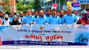 ভোলা পলিটেকনিক ইনস্টিটিউটে কারিগরি ও বৃত্তিমূলক শিক্ষা সপ্তাহ শুরু