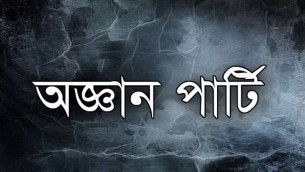 ভোলায় অজ্ঞান পার্টির খপ্পরে তাবলীগ জামাতের ১৫ মুসল্লি