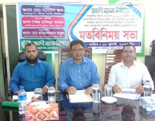 ভোলায় অগ্রণী ব্যাংকের গ্রাহক ও শাখা ব্যবস্থাপকদের মত বিনিময় সভা