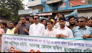 ভোলার পল্লীবিদ্যুৎ অফিস সরিয়ে নেওয়ার প্রতিবাদে  বিক্ষোভ ও মানববন্ধন