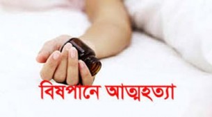 লালমোহনে বিষপানে তরুণের আত্মহনন