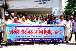 লালমোহনে জাতীয় পাবলিক সার্ভিস দিবস উদযাপন