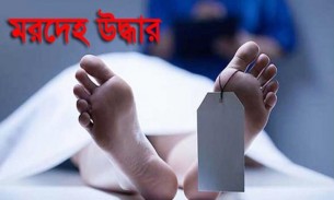 ভোলার ভেলুমিয়া থেকে গৃহবধূর মরদেহ উদ্ধার