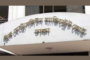 প্রশ্নফাঁস : বুয়েট শিক্ষক নিখিলসহ ১৬ জনের বিচার শুরু