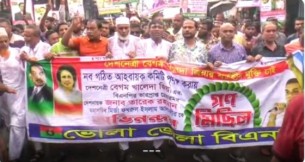 ভোলা জেলা বিএনপির আহ্বায়ক কমিটি পূর্ণাঙ্গ করায় গণ মিছিল