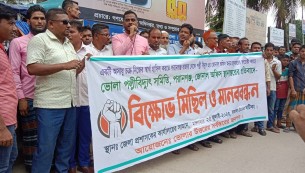 ভোলার পরানগঞ্জে পল্লীবিদ্যুৎ অফিস রাখার দাবীতে মানববন্ধন বিক্ষোভ