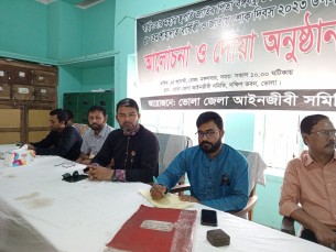 জাতীয় শোক দিবস উপলক্ষে  ভোলায় আইনজীবী সমিতির উদ্যোগে আলোচনা সভা ও দোয়া মাহফিল