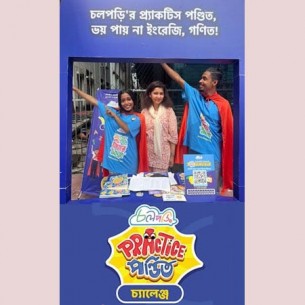 ঢাকা শহর জুড়ে চলছে ‘প্র্যাকটিস পন্ডিত’ চ্যালেঞ্জ প্রতিযোগিতা