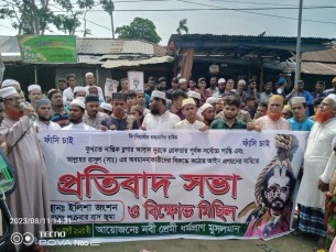 ব্লোগার আসাদ নুরের ফাঁসির দাবিতে ইলিশায়  বিক্ষোভ