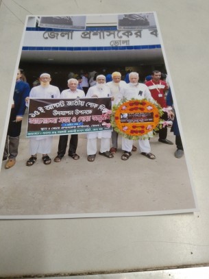 বাংলাদেশ অবসরপ্রাপ্ত সরকারি কর্মচারী কল্যাণ সমিতির  উদ্যোগে জাতীয় শোক দিবস উপলক্ষে আলোচনা ও  দোয়া মাহফিল