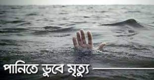 লালমোহনে পানিতে ডুবে শিশুর মৃত্যু